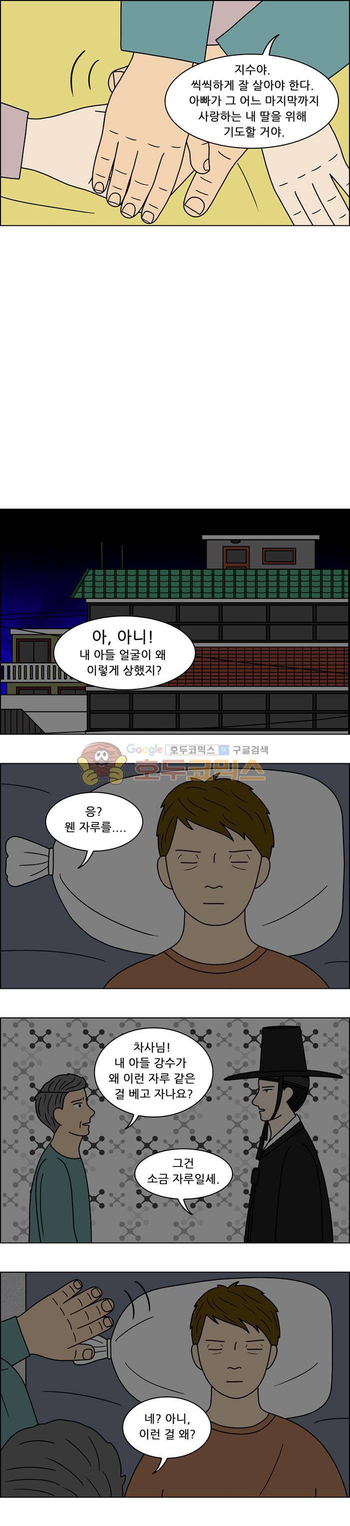 쌍갑포차 85화 - 빈 상 (3) 5