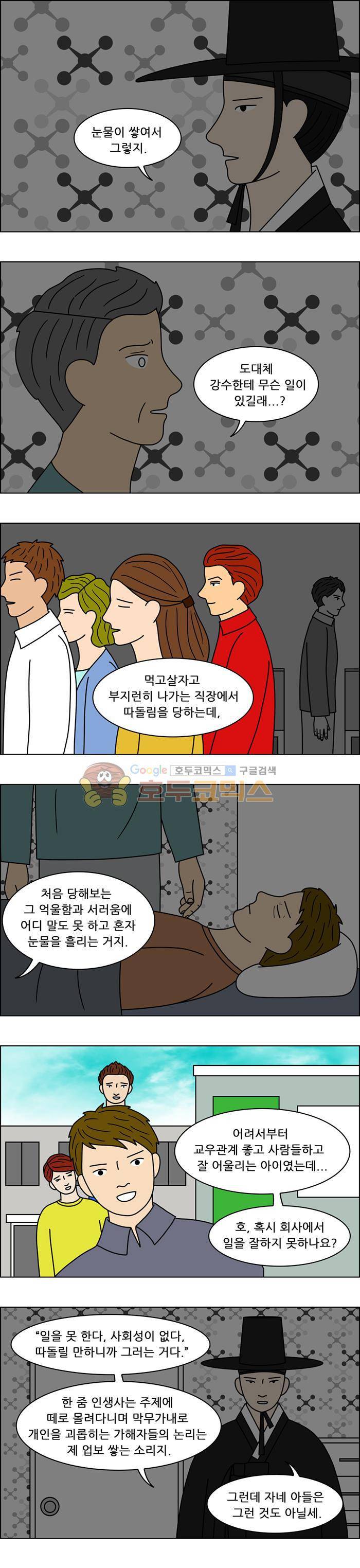 쌍갑포차 85화 - 빈 상 (3) 6