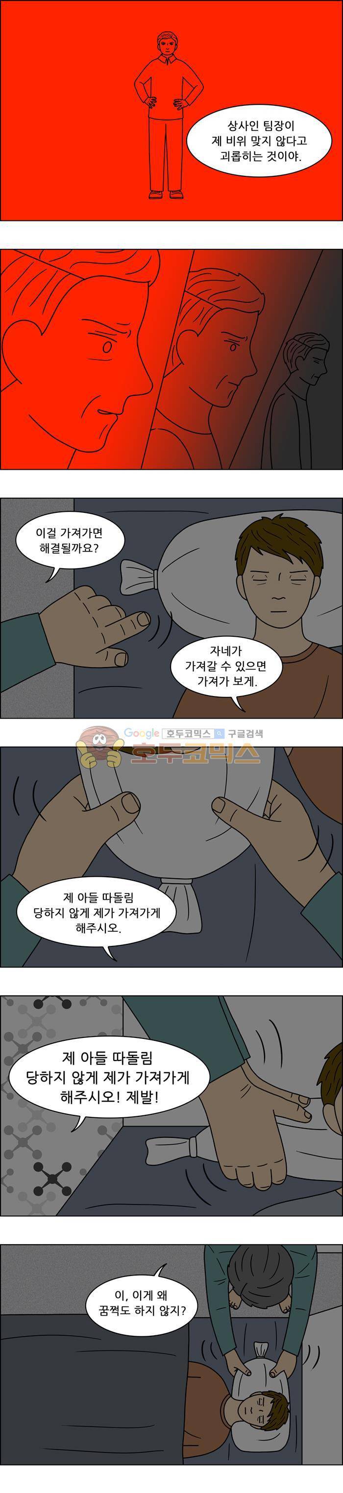쌍갑포차 85화 - 빈 상 (3) 7