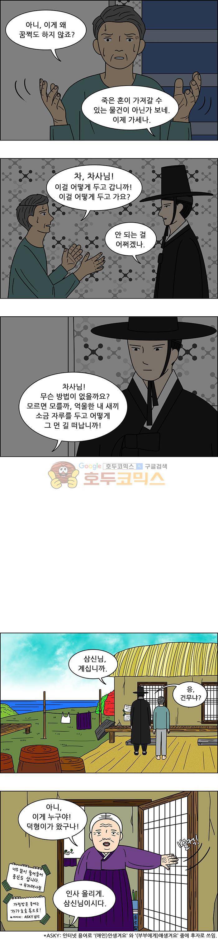 쌍갑포차 85화 - 빈 상 (3) 8