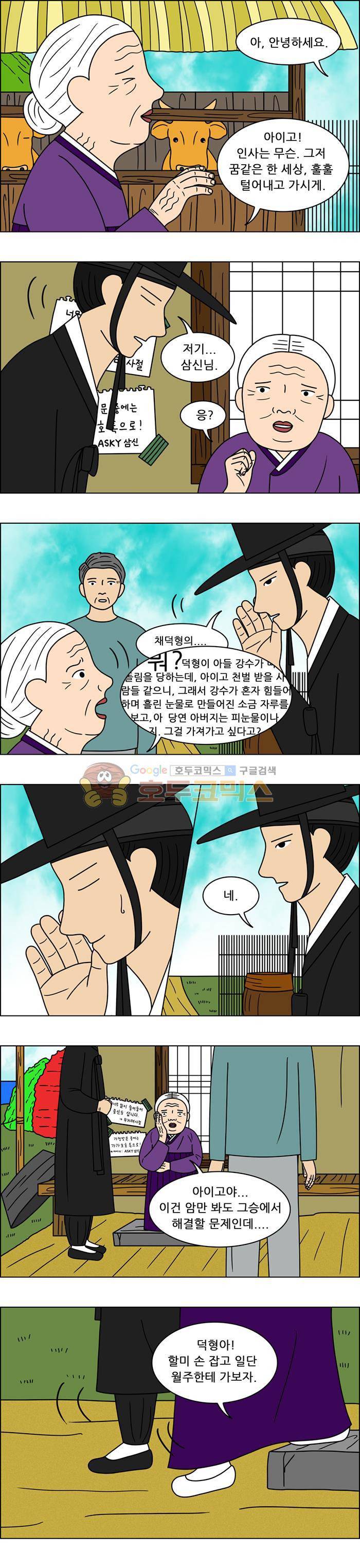 쌍갑포차 85화 - 빈 상 (3) 9