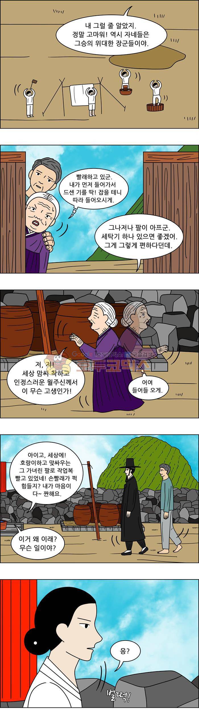 쌍갑포차 85화 - 빈 상 (3) 11