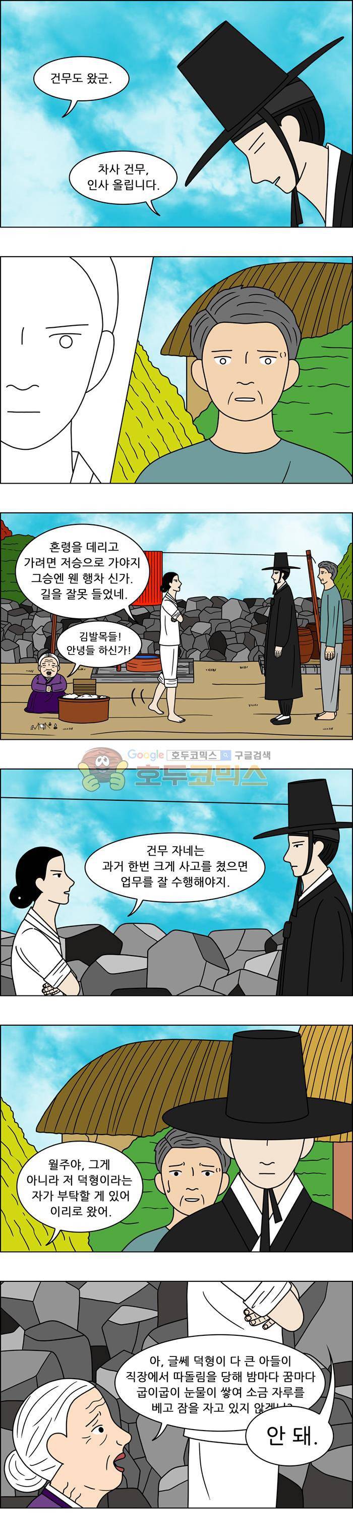 쌍갑포차 85화 - 빈 상 (3) 12