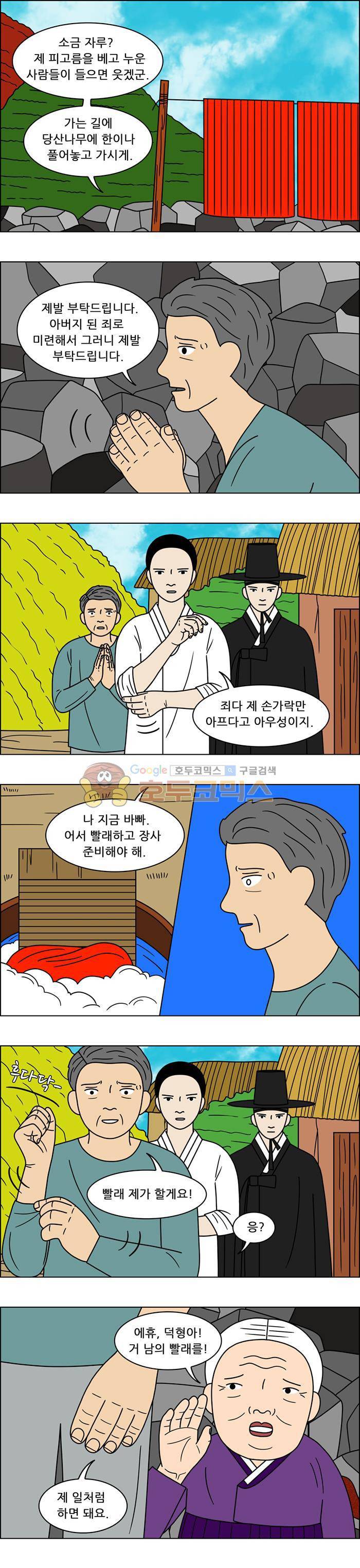 쌍갑포차 85화 - 빈 상 (3) 13