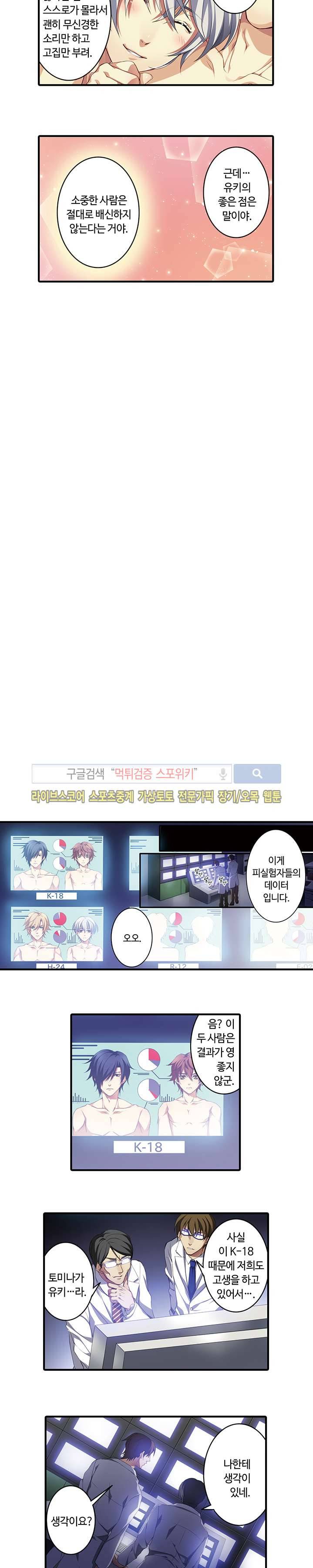 남자엄마 -임신하게 된 나- 4화 4