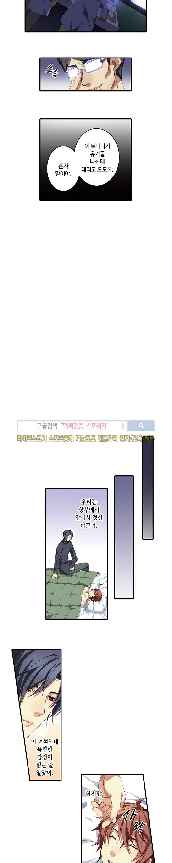 남자엄마 -임신하게 된 나- 4화 5