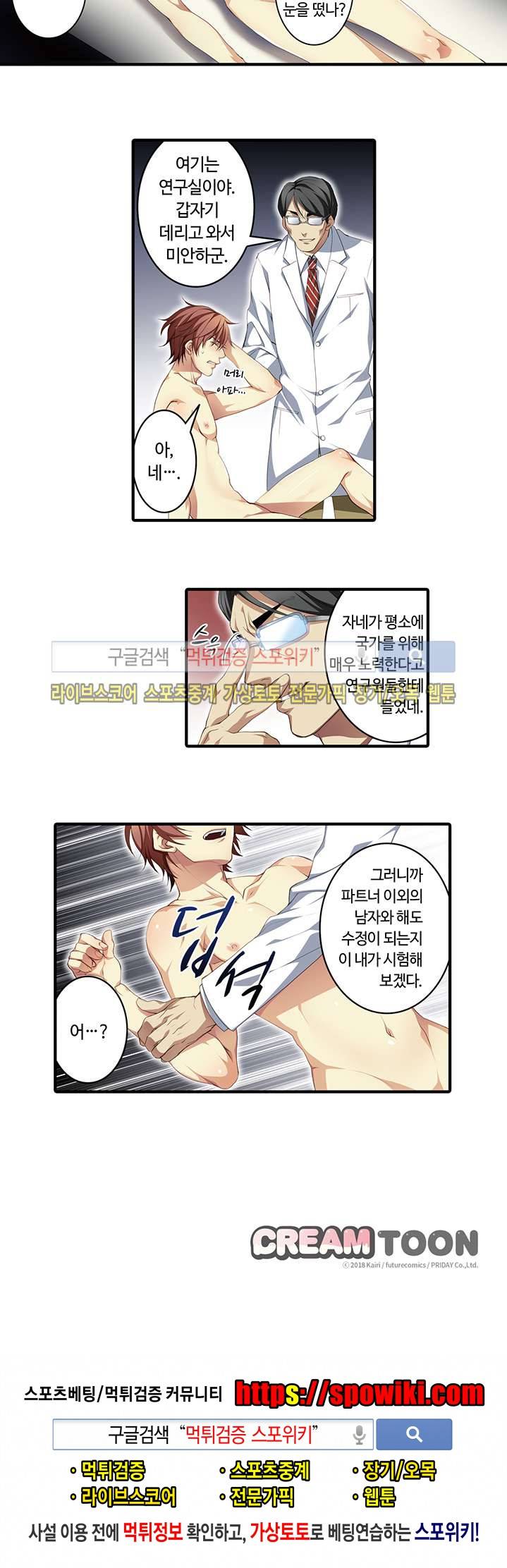 남자엄마 -임신하게 된 나- 4화 9
