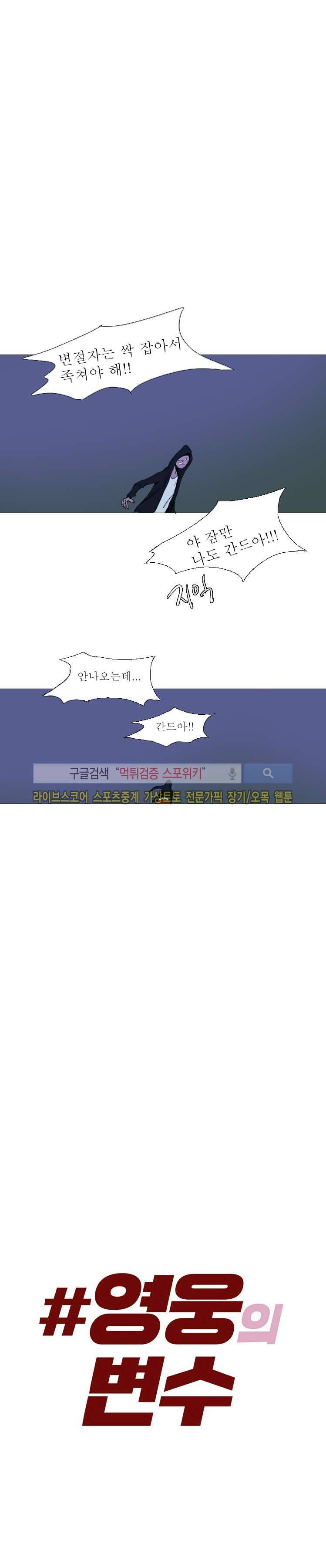 영웅의 변수 27화 3