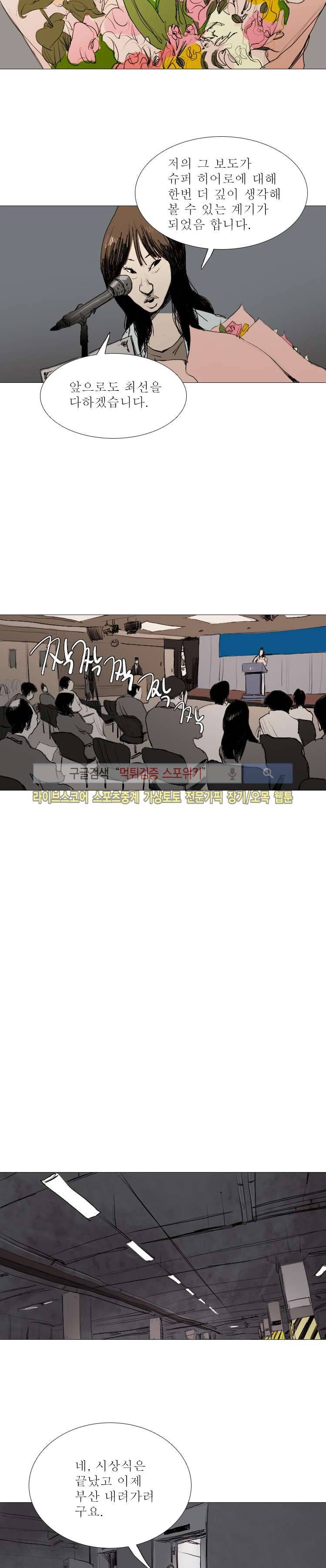 영웅의 변수 27화 5