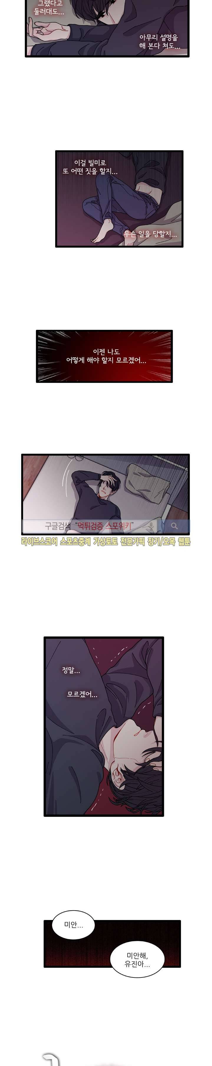 악연의 나비효과 9화 2