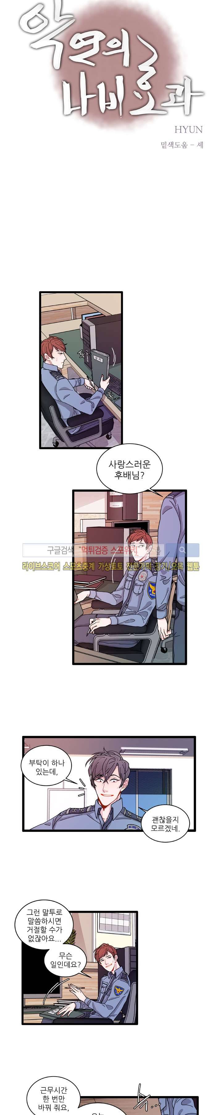 악연의 나비효과 9화 3