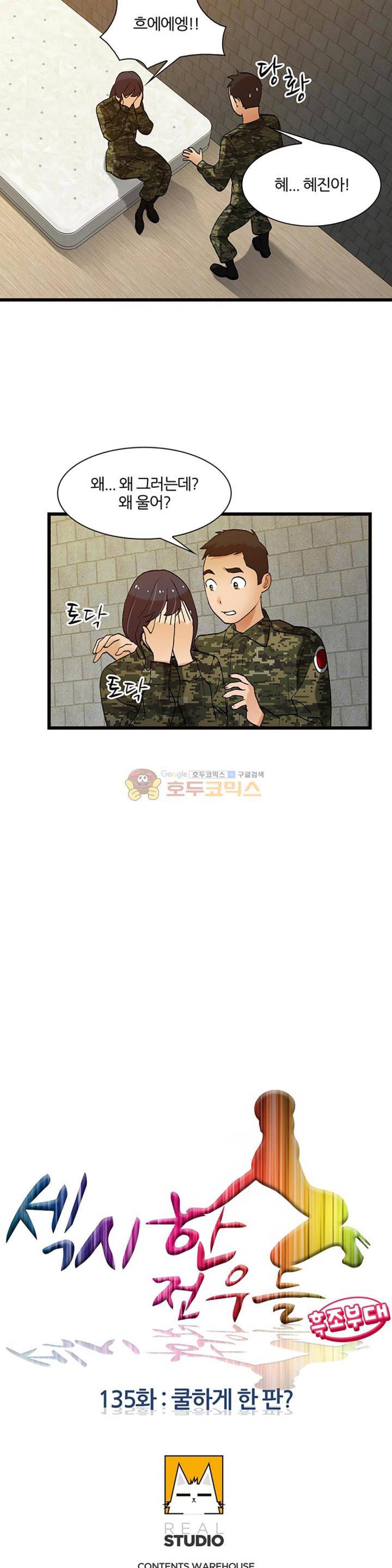 섹시한 전우들 135화 - 쿨하게 한 판 3