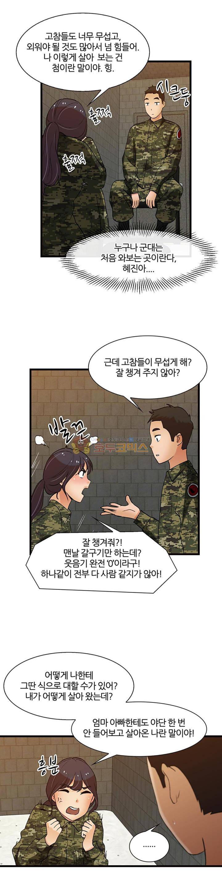 섹시한 전우들 135화 - 쿨하게 한 판 5