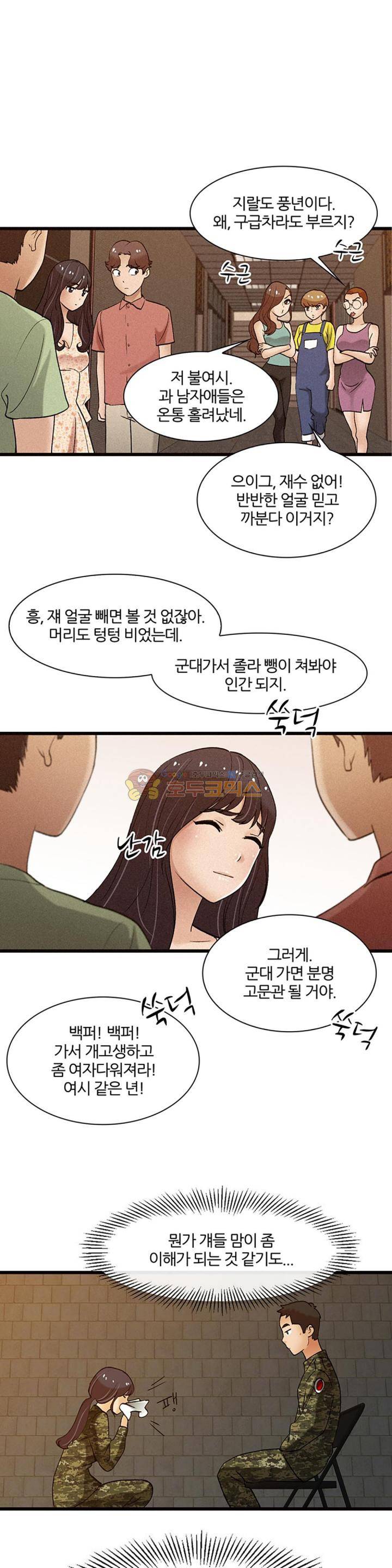 섹시한 전우들 135화 - 쿨하게 한 판 6