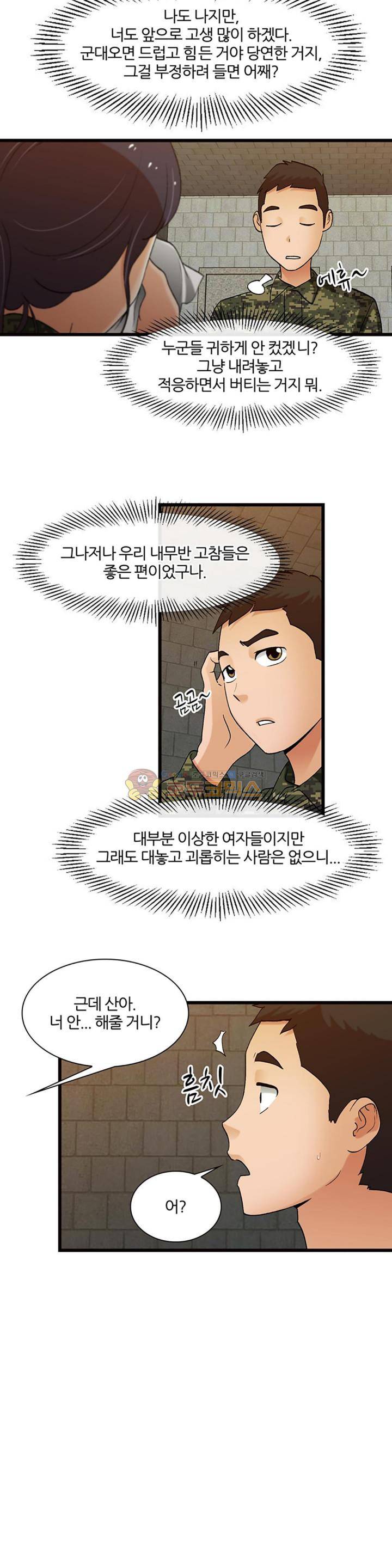 섹시한 전우들 135화 - 쿨하게 한 판 7