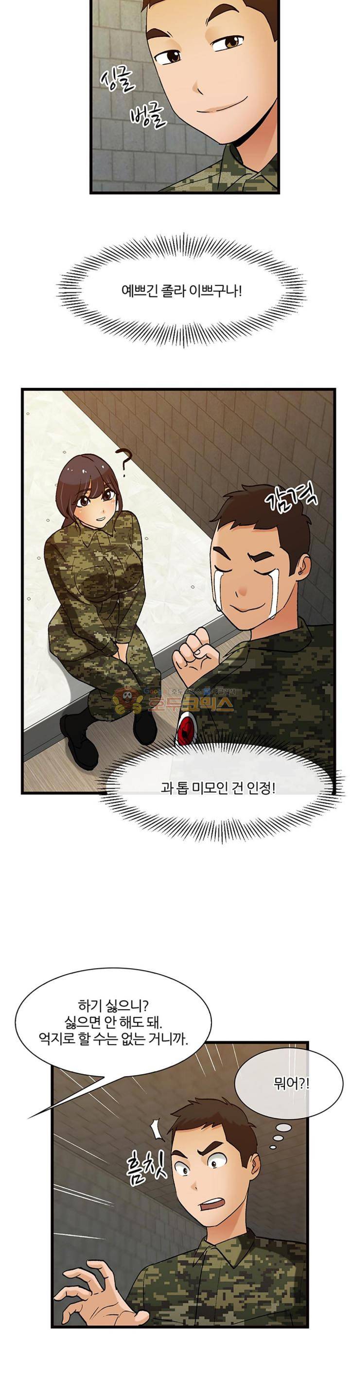 섹시한 전우들 135화 - 쿨하게 한 판 9