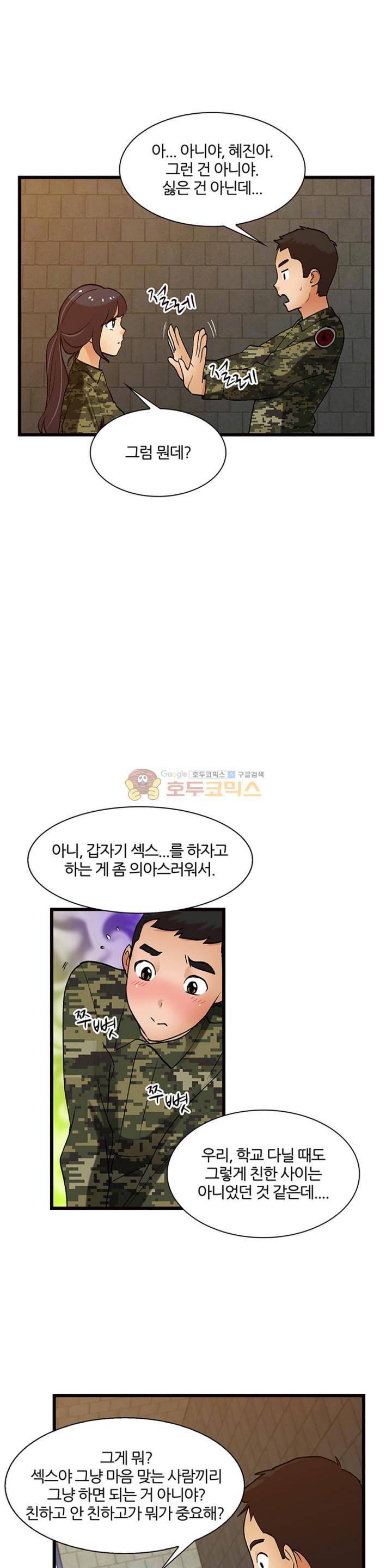 섹시한 전우들 135화 - 쿨하게 한 판 10
