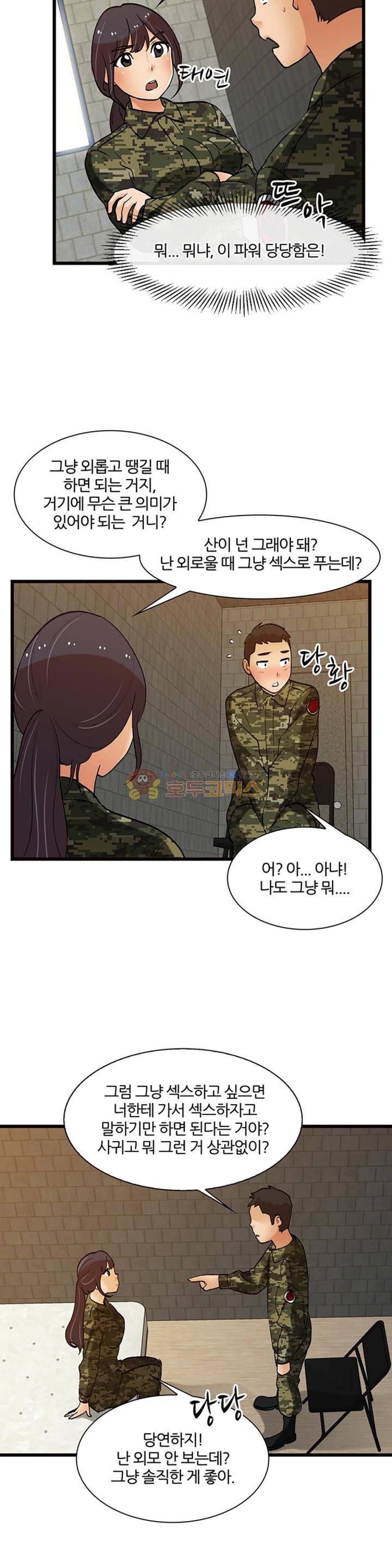 섹시한 전우들 135화 - 쿨하게 한 판 11