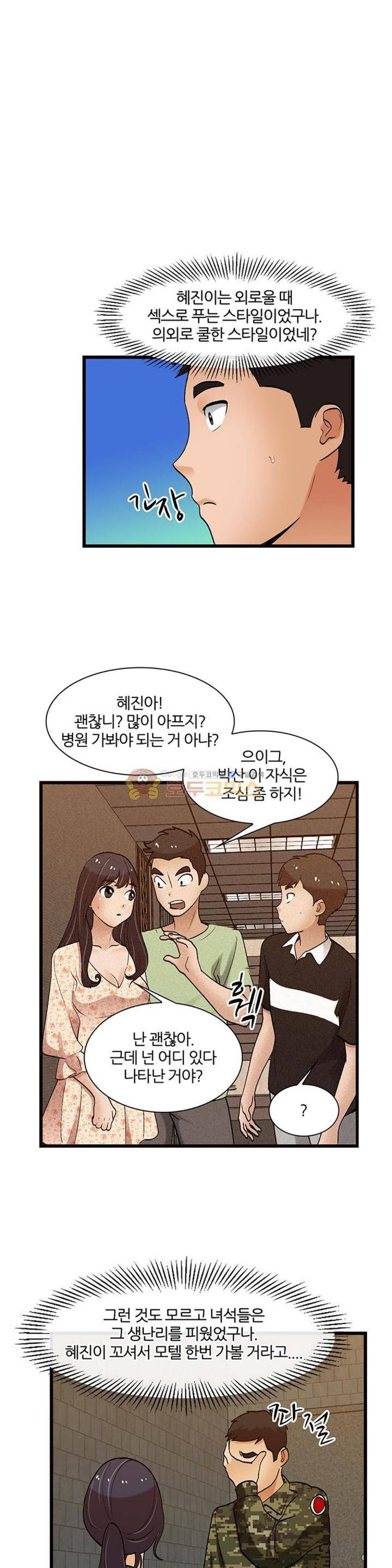 섹시한 전우들 135화 - 쿨하게 한 판 12
