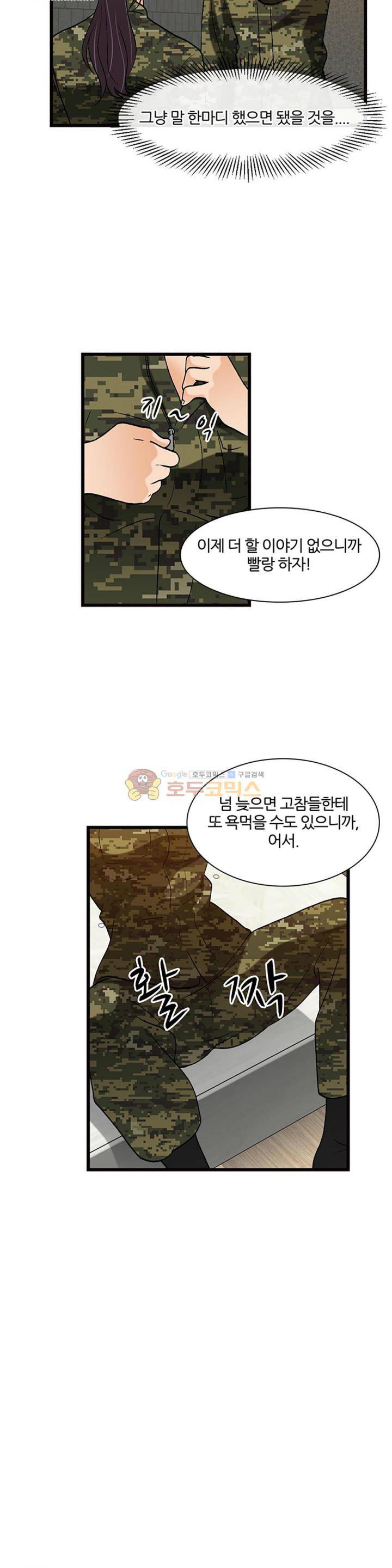 섹시한 전우들 135화 - 쿨하게 한 판 13