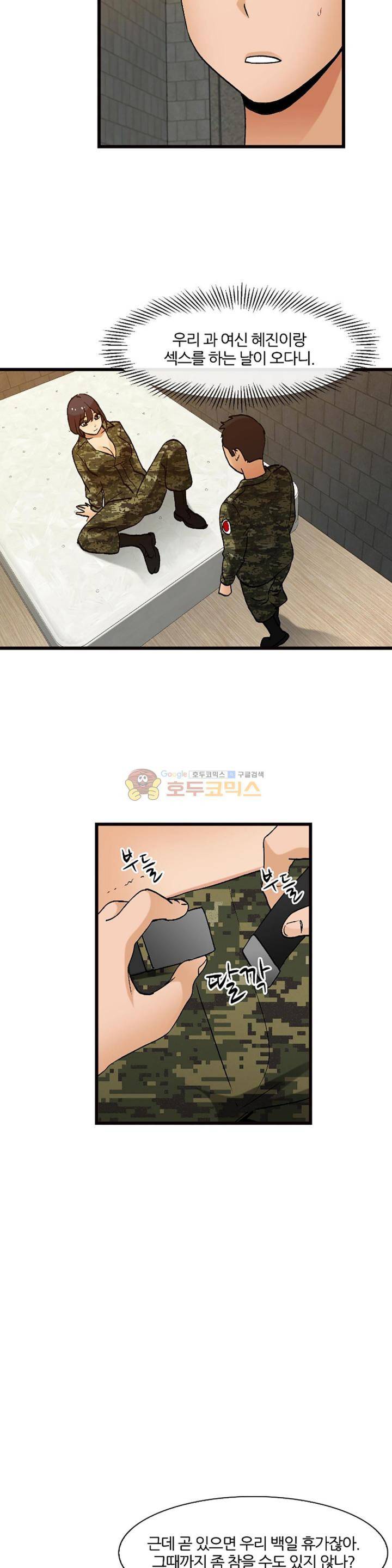 섹시한 전우들 135화 - 쿨하게 한 판 15