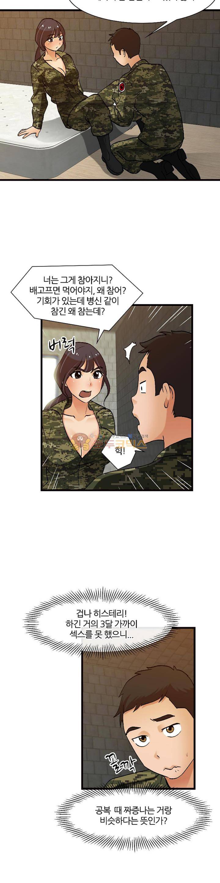 섹시한 전우들 135화 - 쿨하게 한 판 16