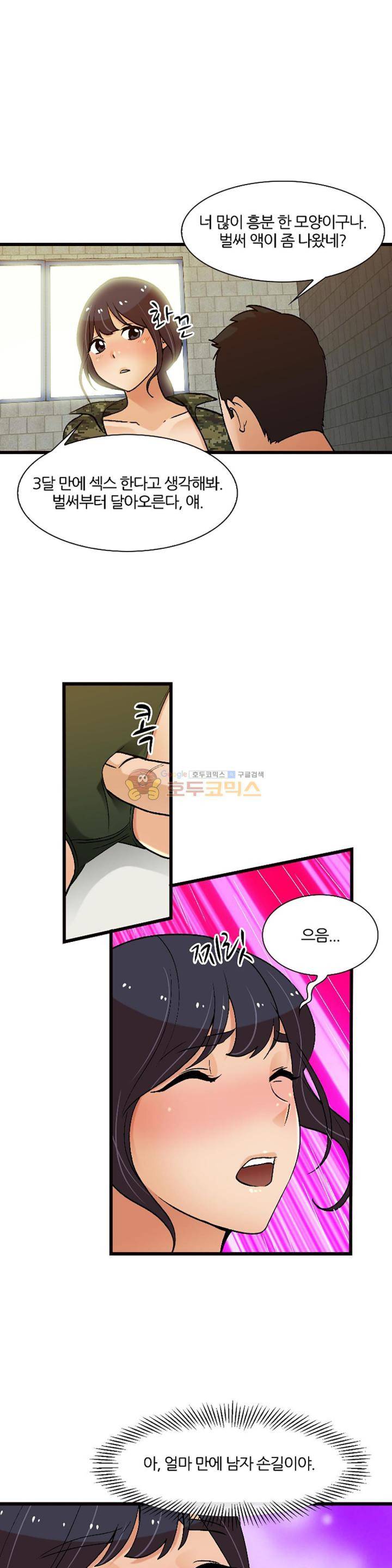 섹시한 전우들 135화 - 쿨하게 한 판 18