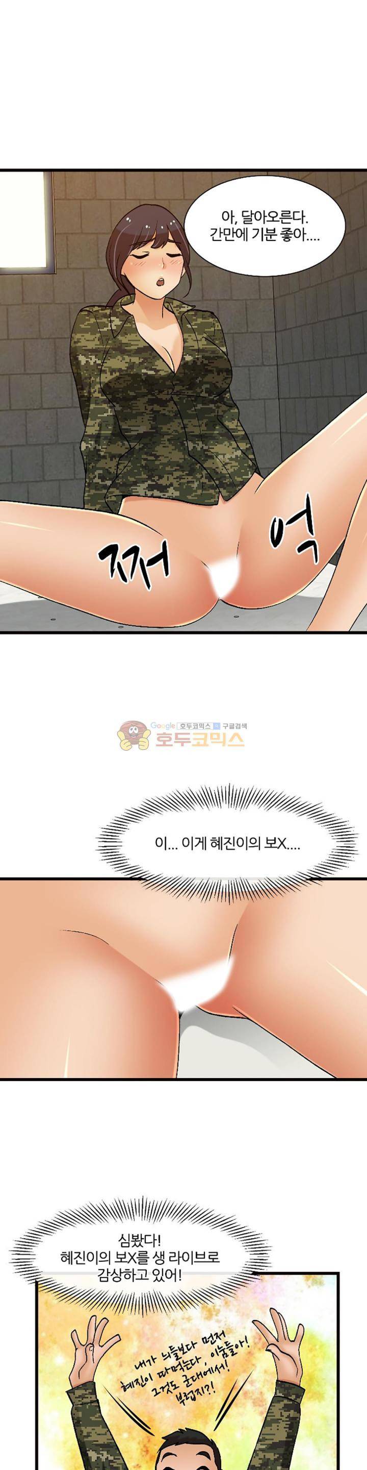 섹시한 전우들 135화 - 쿨하게 한 판 22
