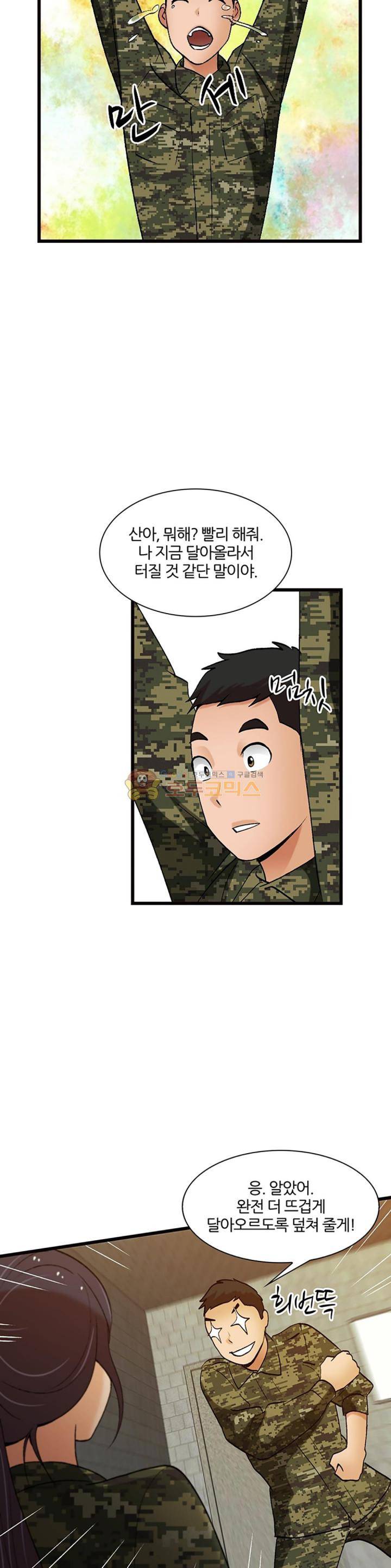 섹시한 전우들 135화 - 쿨하게 한 판 23