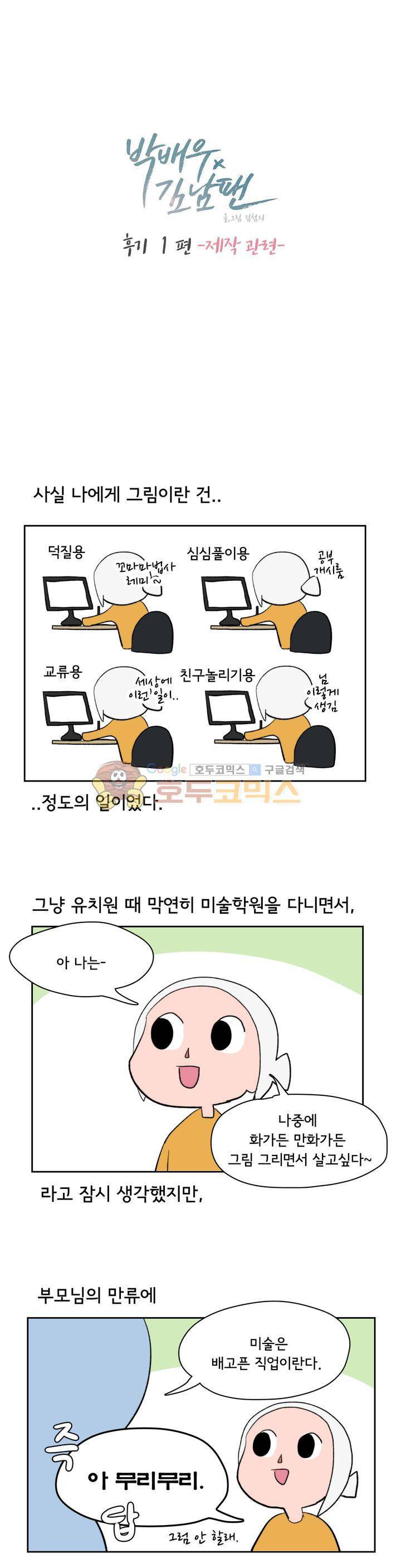 박배우 X 김남팬 - [에필로그+시즌1 후기-1] 2