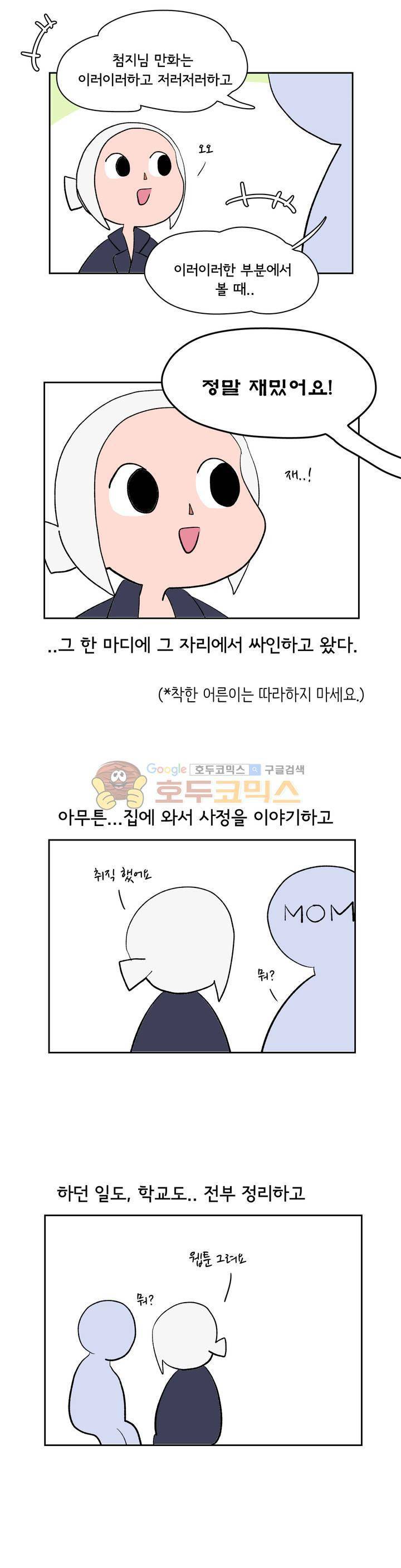 박배우 X 김남팬 - [에필로그+시즌1 후기-1] 6