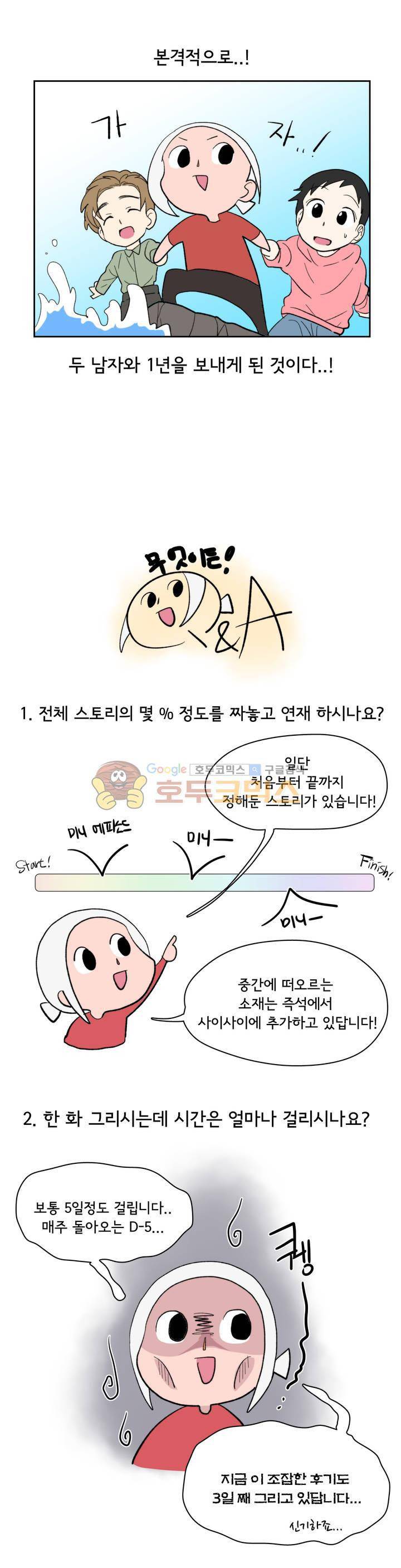 박배우 X 김남팬 - [에필로그+시즌1 후기-1] 7