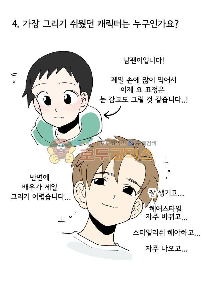 박배우 X 김남팬 - [에필로그+시즌1 후기-1] 9