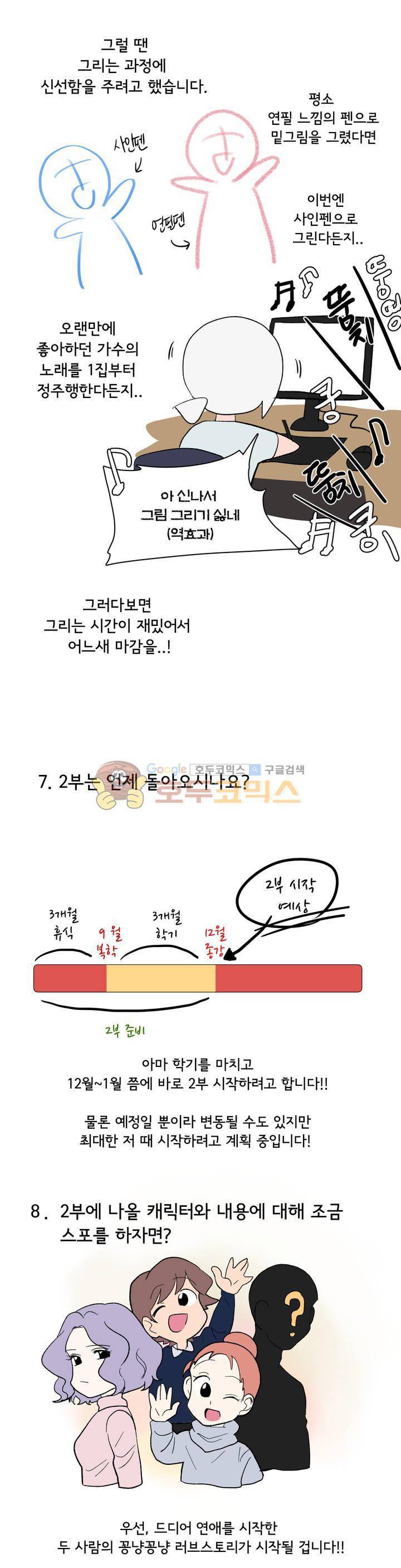 박배우 X 김남팬 - [에필로그+시즌1 후기-1] 11