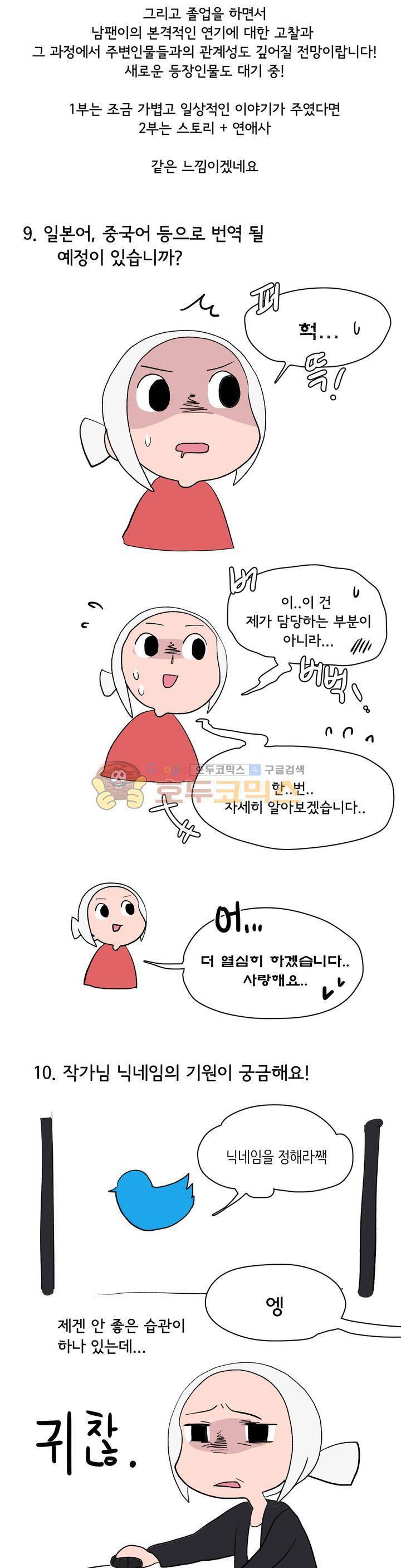 박배우 X 김남팬 - [에필로그+시즌1 후기-1] 12