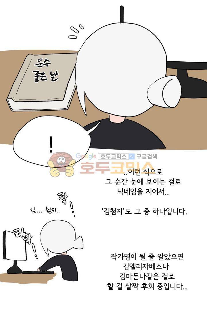 박배우 X 김남팬 - [에필로그+시즌1 후기-1] 13