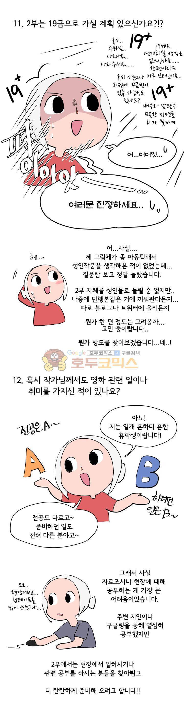 박배우 X 김남팬 - [에필로그+시즌1 후기-1] 14