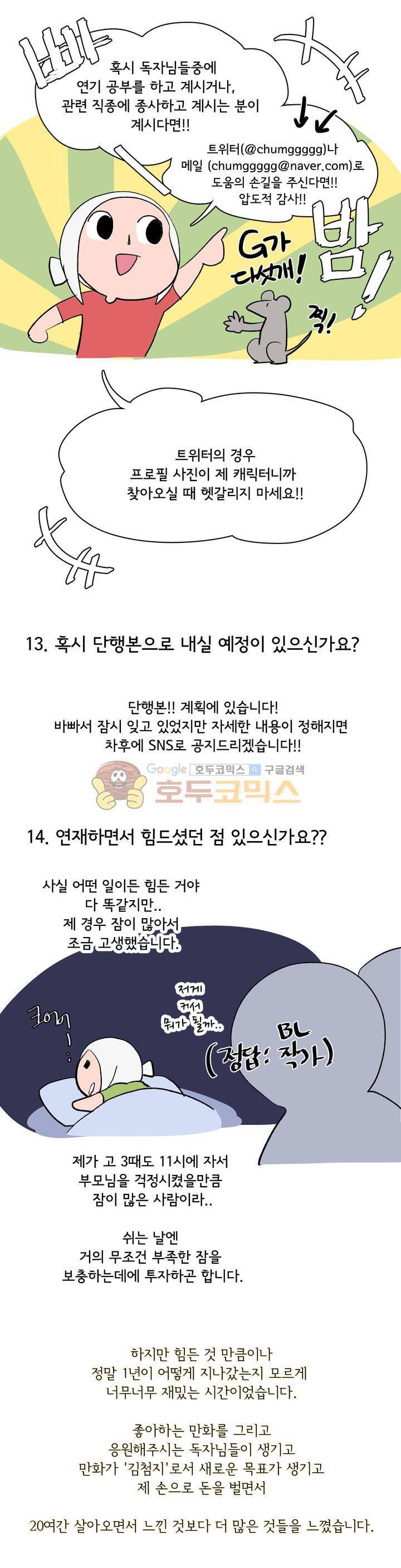 박배우 X 김남팬 - [에필로그+시즌1 후기-1] 15