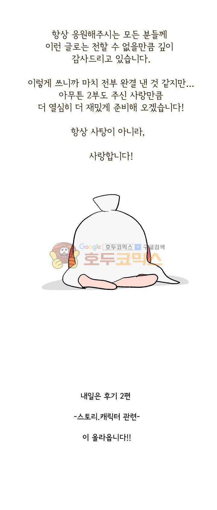 박배우 X 김남팬 - [에필로그+시즌1 후기-1] 16