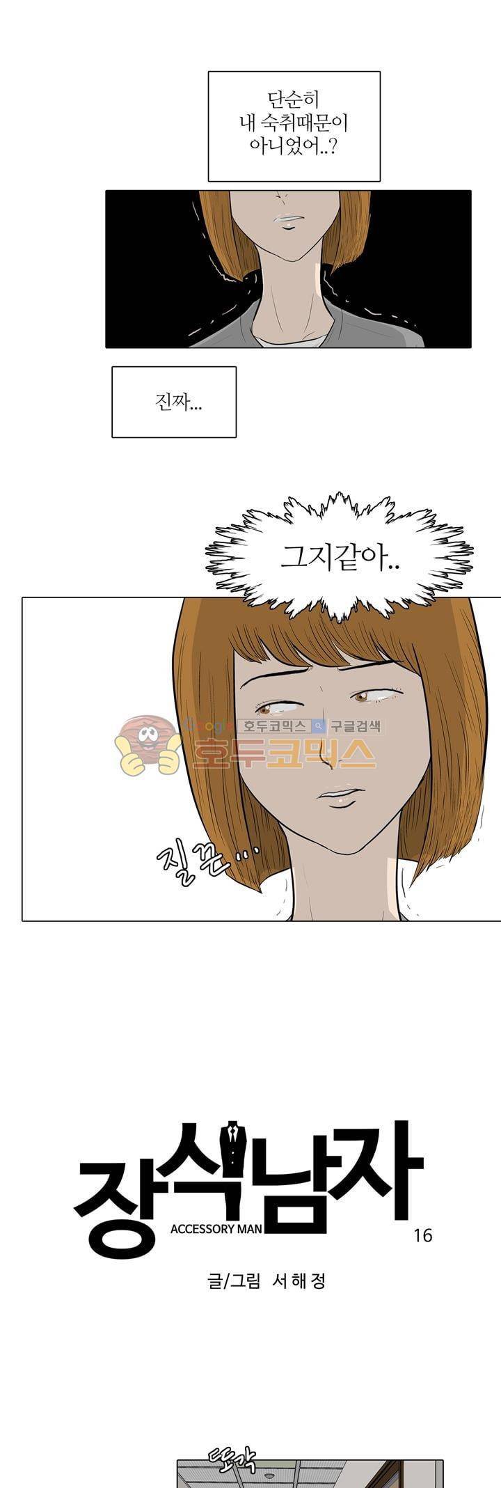 장식남자 16화 1