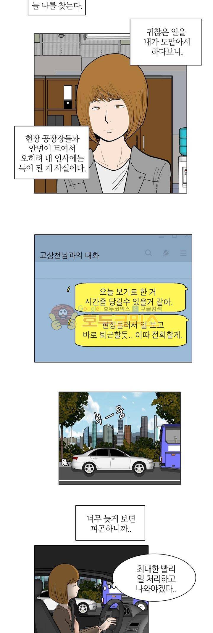 장식남자 16화 4