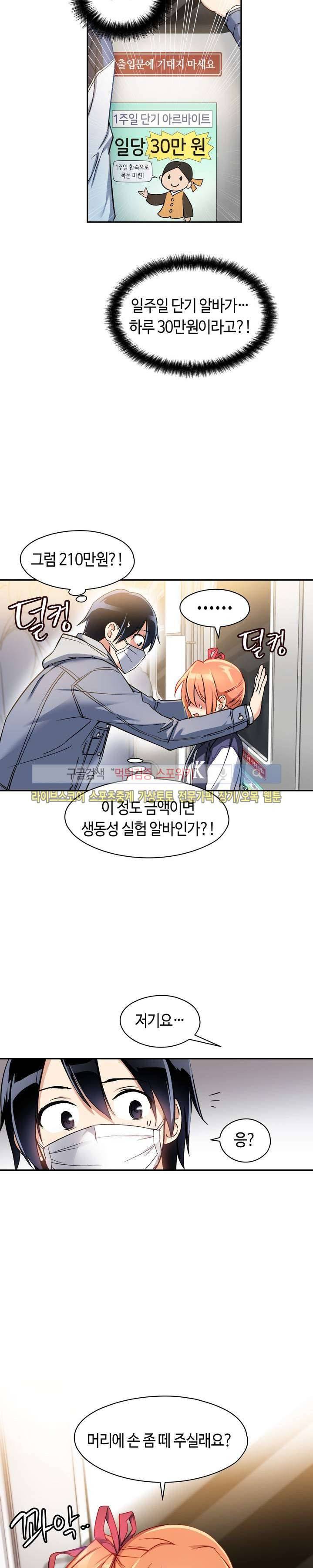 첫사랑 모르모트 프롤로그 7