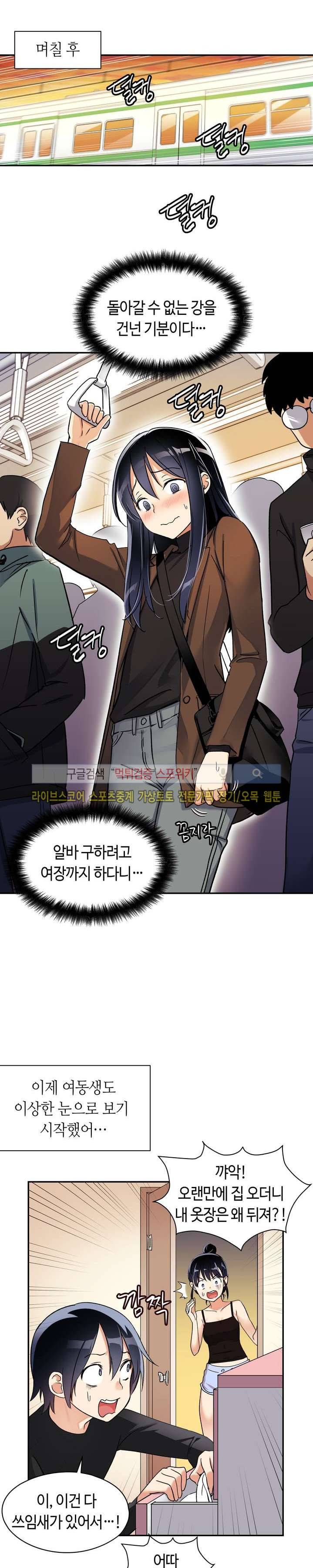 첫사랑 모르모트 프롤로그 12