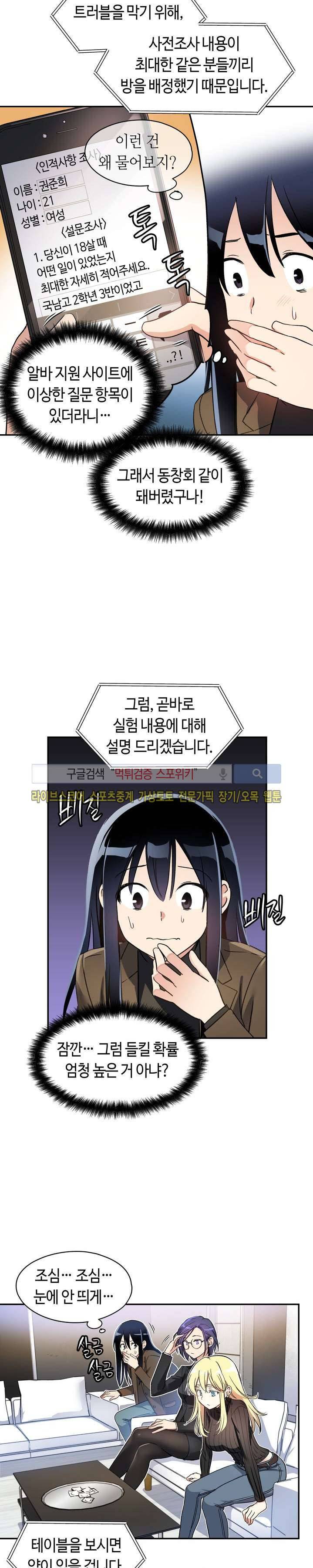 첫사랑 모르모트 프롤로그 26