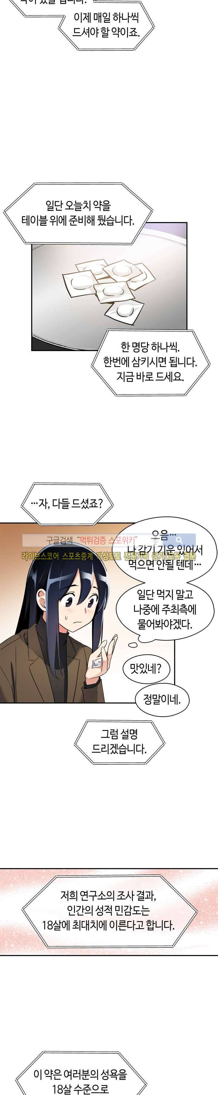 첫사랑 모르모트 프롤로그 27
