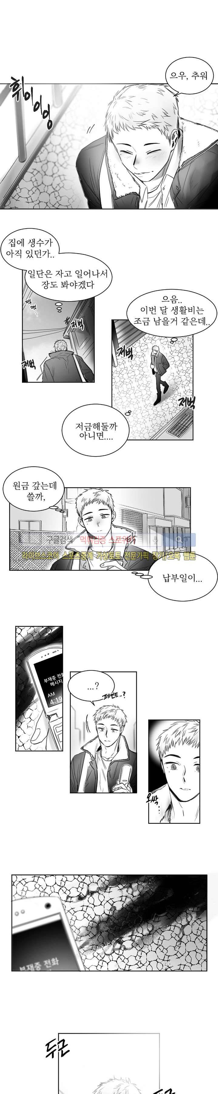천개의 학 1화 3