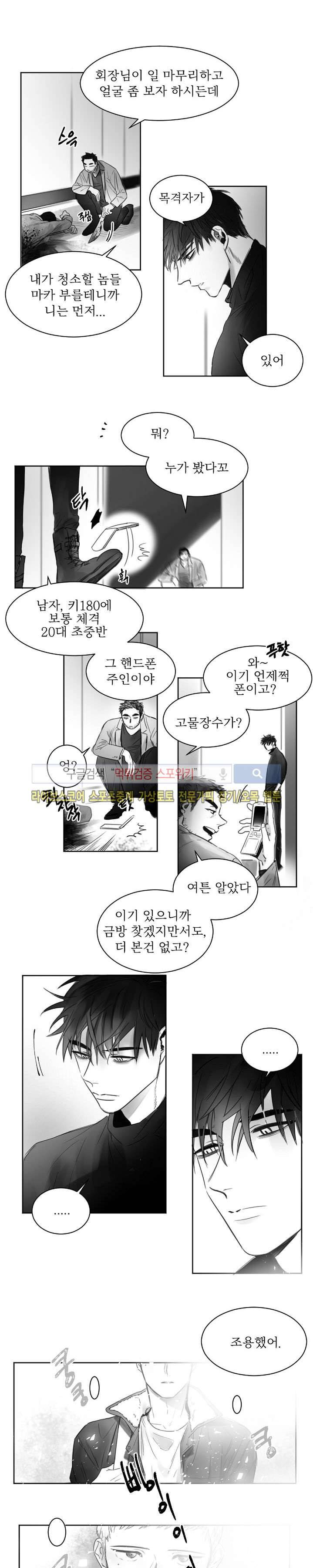 천개의 학 1화 7