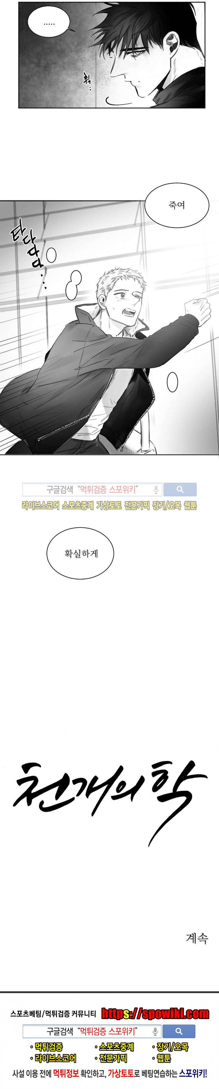 천개의 학 1화 9