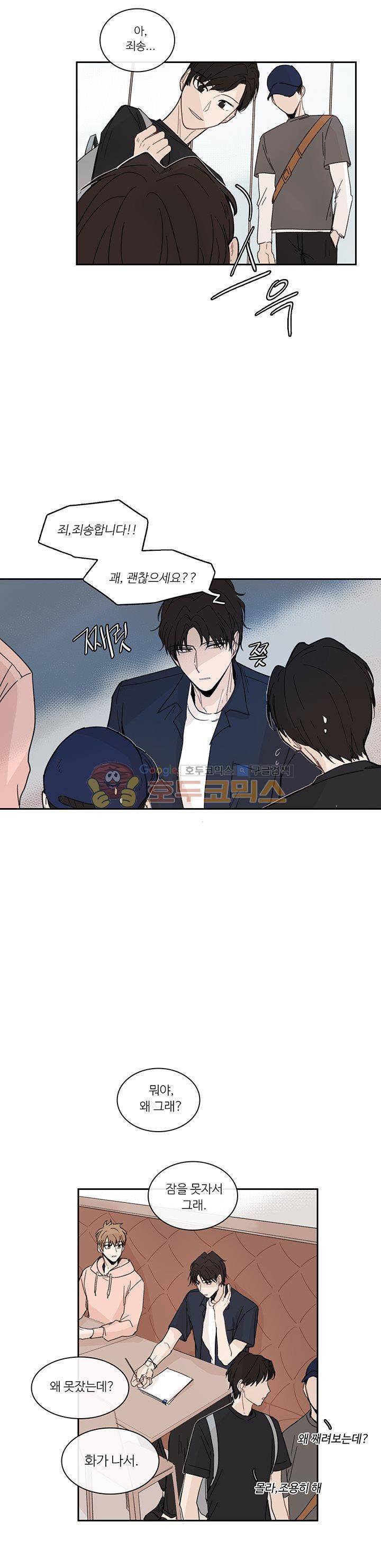 이토록 완벽한 짝사랑 13화 2