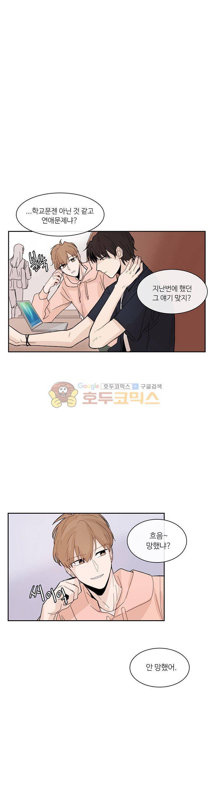 이토록 완벽한 짝사랑 13화 3